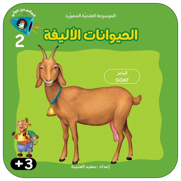  Dar Al-Buraq Illustrated Scientific Encyclopedia Series - 8 Parts - Educational Encyclopedia for Children 