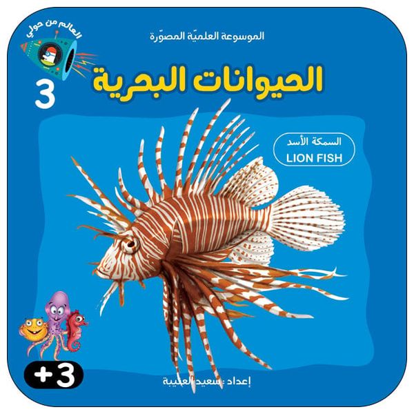  Dar Al-Buraq Illustrated Scientific Encyclopedia Series - 8 Parts - Educational Encyclopedia for Children 
