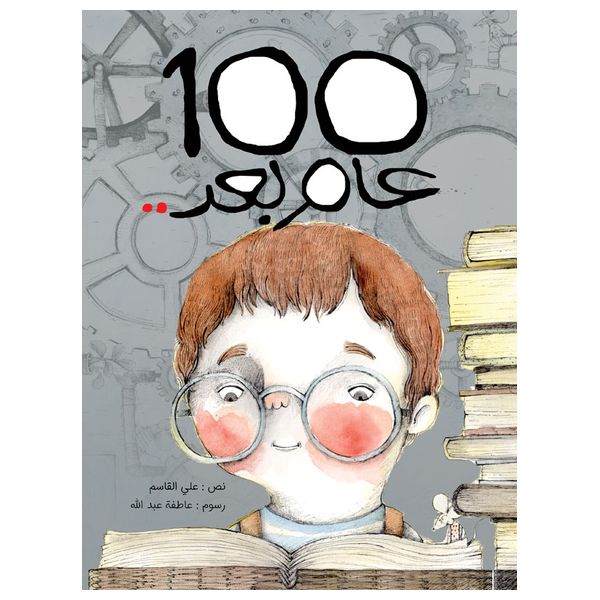 Dar Al-Buraq - 100 Years Later - Environmental Children's Book - 6 years and above
