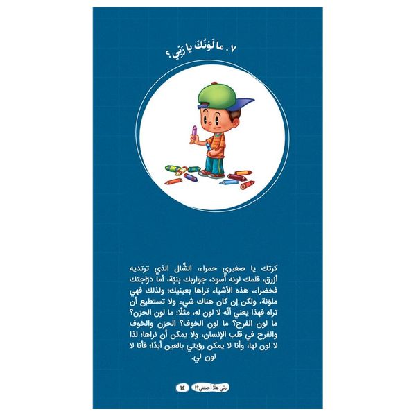  Dar Al-Buraq Part One - Children's Islamic Education Book 