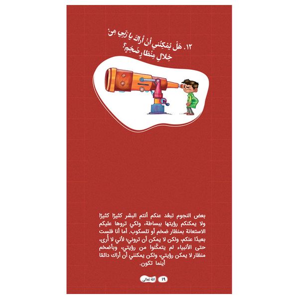  Dar Al-Buraq Part One - Children's Islamic Education Book 