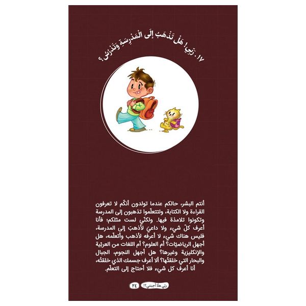  Dar Al-Buraq Part One - Children's Islamic Education Book 