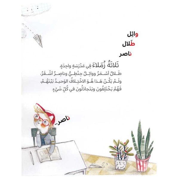  Dar Al-Buraq A word that unites us - Arabic Book - 6-10 y 