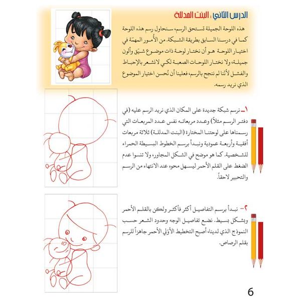  دار البراق كتاب كيف نرسم الإنسان - 5 سنوات فما فوق 