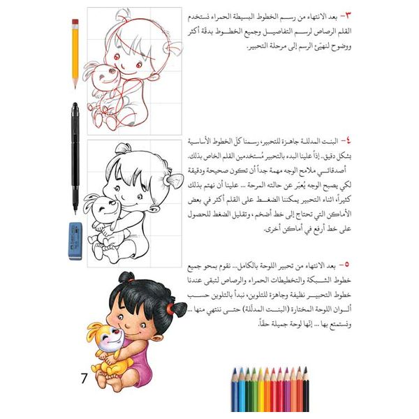  دار البراق كتاب كيف نرسم الإنسان - 5 سنوات فما فوق 