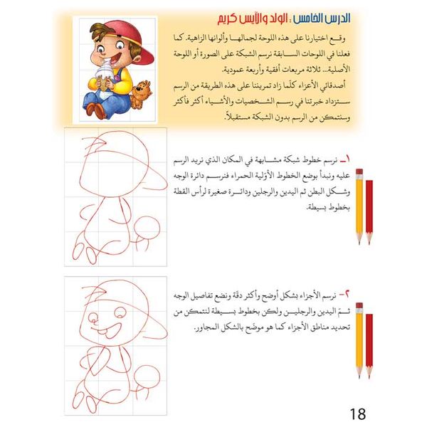  دار البراق كتاب كيف نرسم الإنسان - 5 سنوات فما فوق 