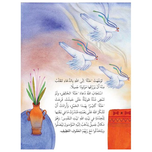 دار البراق مريم كتاب أطفال