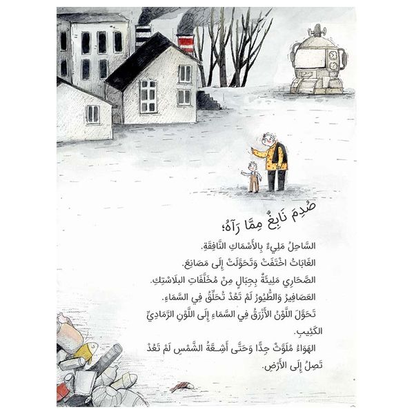 Dar Al-Buraq - 100 Years Later - Environmental Children's Book - 6 years and above