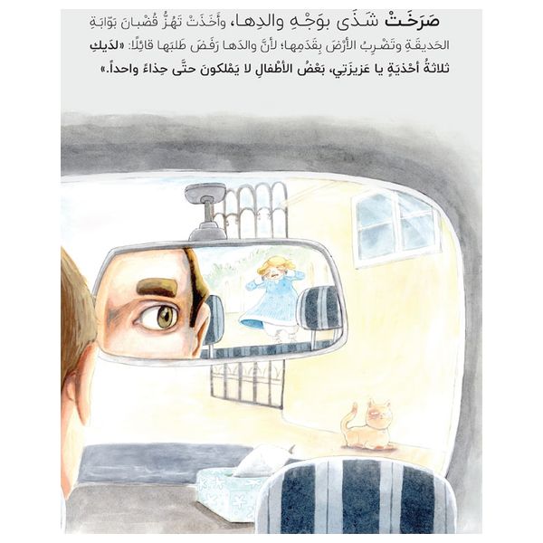 Dar Al-Buraq Johnny the Ghanaian - Children's Book