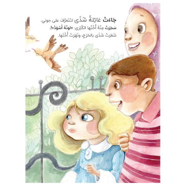 Dar Al-Buraq Johnny the Ghanaian - Children's Book