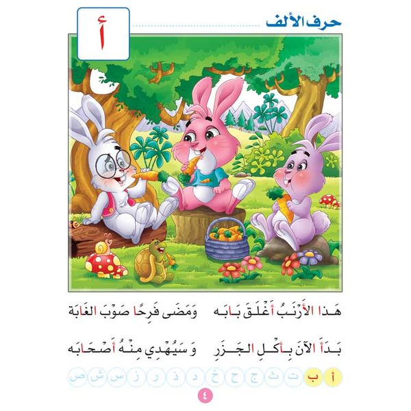  Dar Al-Buraq Forest of Letters - Arabic Children's Book 