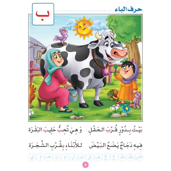  Dar Al-Buraq Forest of Letters - Arabic Children's Book 