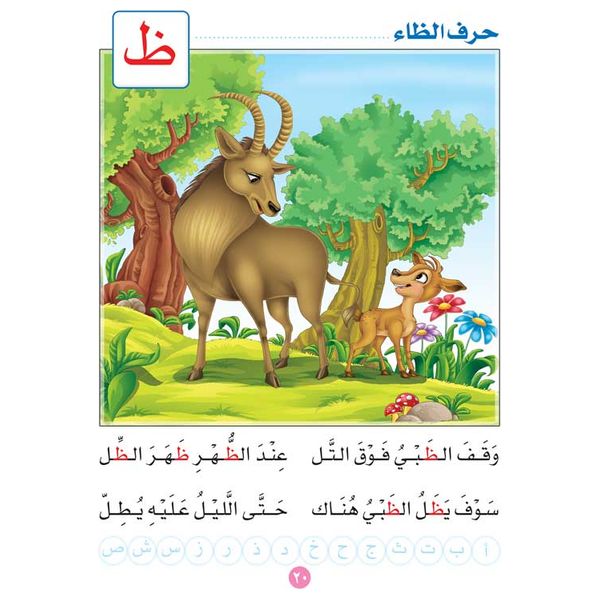  Dar Al-Buraq Forest of Letters - Arabic Children's Book 
