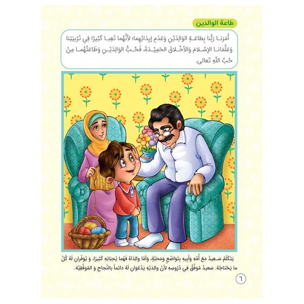  Dar Al-Buraq Right and Wrong - Children's Picture Book 