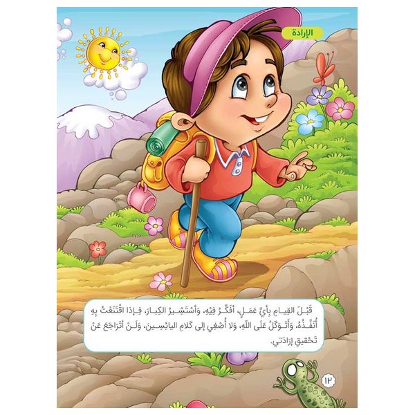  Dar Al-Buraq Right and Wrong - Children's Picture Book 