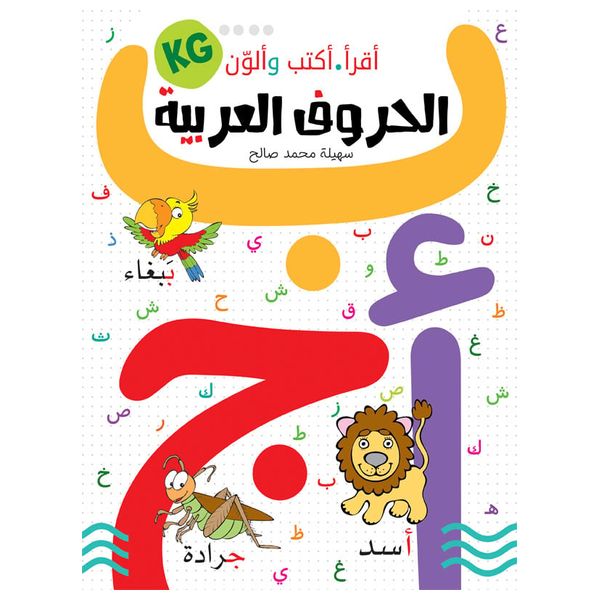 Dar Al-Buraq I Read, Write and Color the Arabic Letters – Arabic Learning Book - 4-7 y 