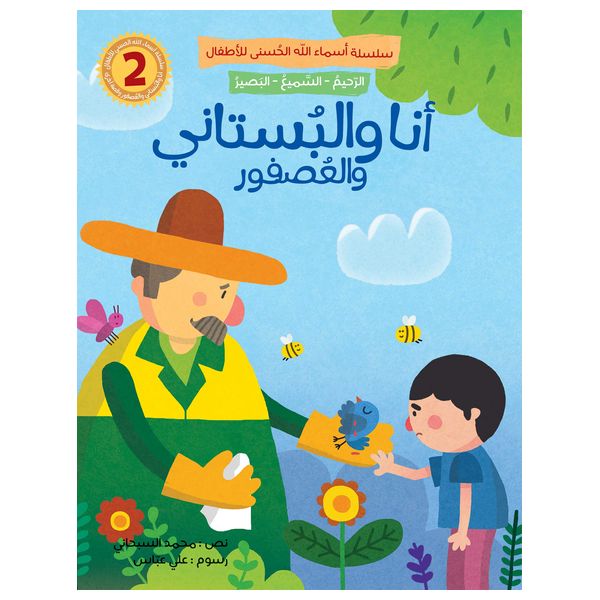  دار البراق سلسلة أسماء الله الحسنى للأطفال - سلسلة كتب 