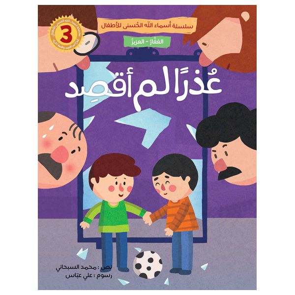  دار البراق سلسلة أسماء الله الحسنى للأطفال - سلسلة كتب 