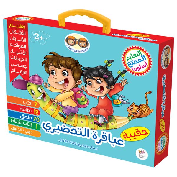 دار البراق حقيبة عباقرة التحضيري - حقيبة تعليمية
