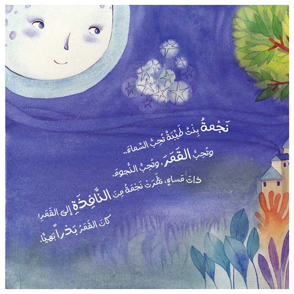  Dar Al-Buraq Star and Moon - Children's Book 