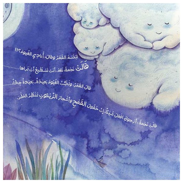  Dar Al-Buraq Star and Moon - Children's Book 