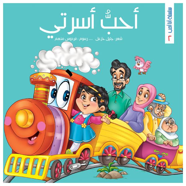  Dar Al-Buraq I Love Series - Arabic Children's Picture Books 
