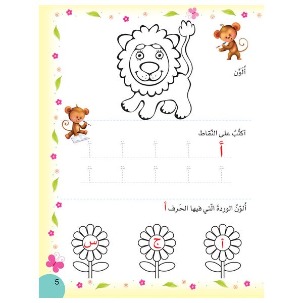  Dar Al-Buraq I Read, Write and Color the Arabic Letters – Arabic Learning Book - 4-7 y 