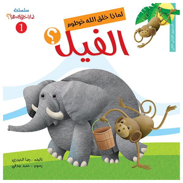 Dar Al-Baraq, Why Did God Create This Series - Children's Books