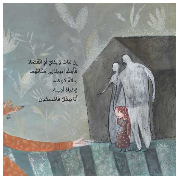 Dar Al-Buraq Listen to Me - Children's Book