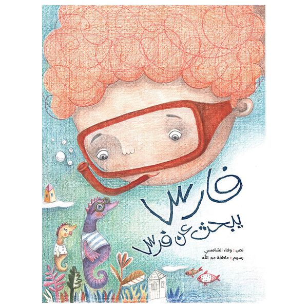  Dar Al-Buraq Knight Looking for a Horse - Arabic Children's Book - 5-9y 