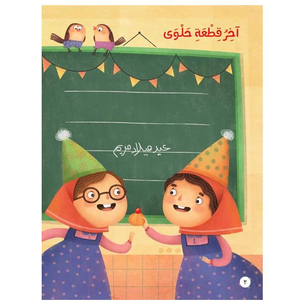  Dar Al-Buraq I love for others what I love for myself - Children's Book - 3-7y 