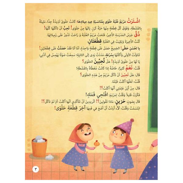  Dar Al-Buraq I love for others what I love for myself - Children's Book - 3-7y 