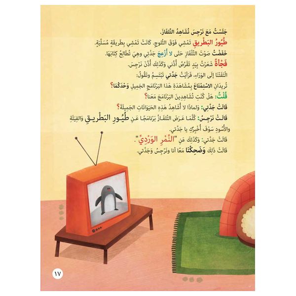  Dar Al-Buraq I love for others what I love for myself - Children's Book - 3-7y 