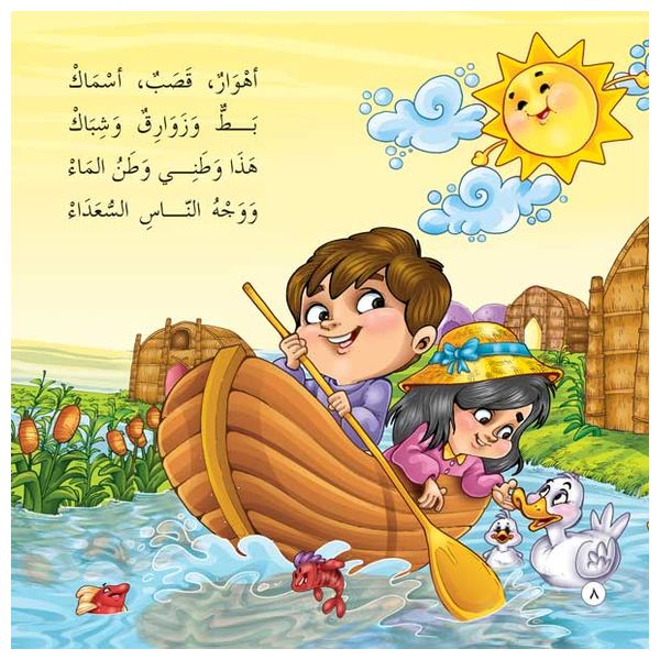  Dar Al-Buraq I Love Series - Arabic Children's Picture Books 