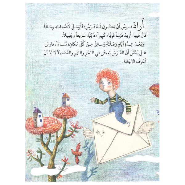  Dar Al-Buraq Knight Looking for a Horse - Arabic Children's Book - 5-9y 