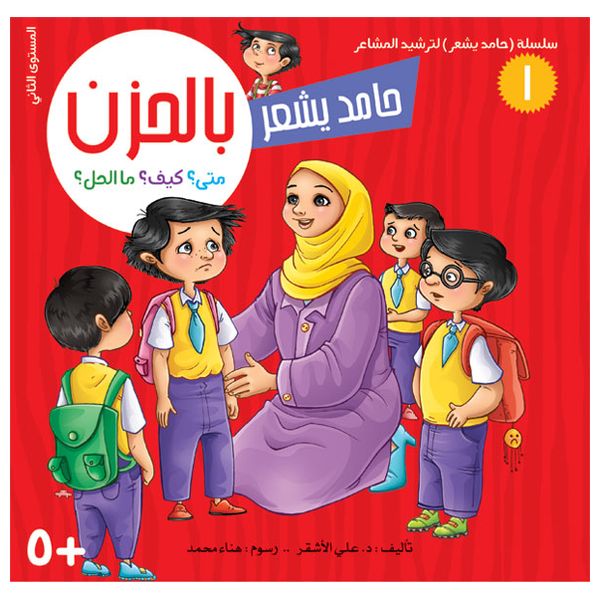 Dar Al-Buraq Hamed Yashaar Series - Arabic Children's Books - 5 years and above 