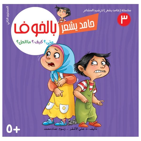  Dar Al-Buraq Hamed Yashaar Series - Arabic Children's Books - 5 years and above 