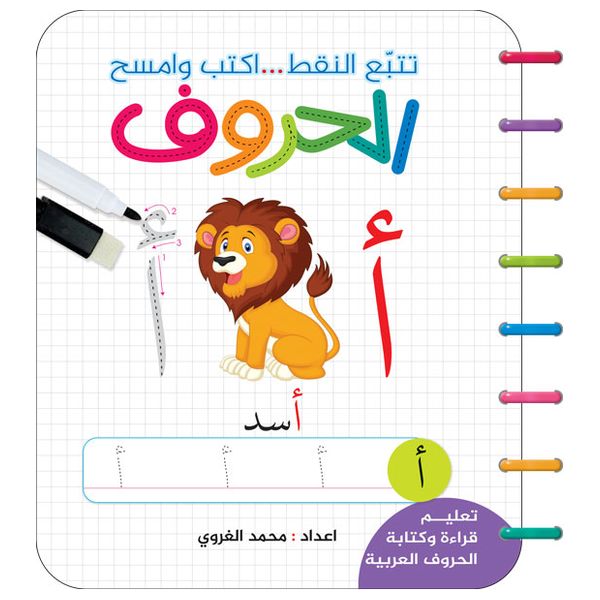  Dar Al-Buraq Trace the Dots - Alphabet Writing Practice - 3 years and above 