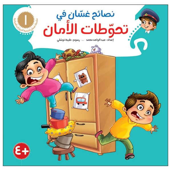  Dar Al-Buraq Ghassan's Educational Advice Series - Arabic Children's Books - 4 years and above 