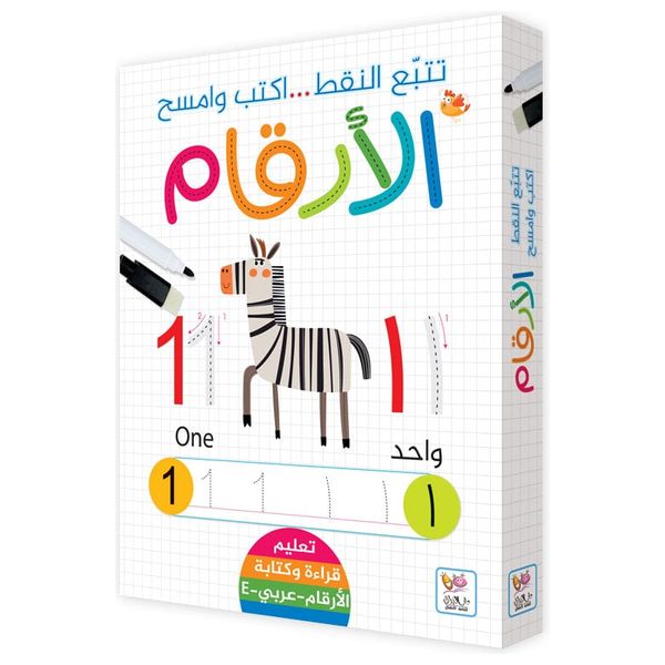  Dar Al-Buraq Track Points - Educational Book - 3 years and above 
