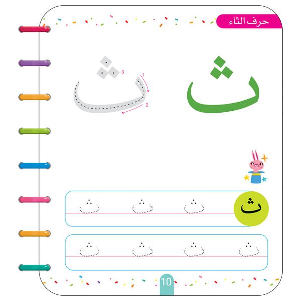  Dar Al-Buraq Trace the Dots - Alphabet Writing Practice - 3 years and above 