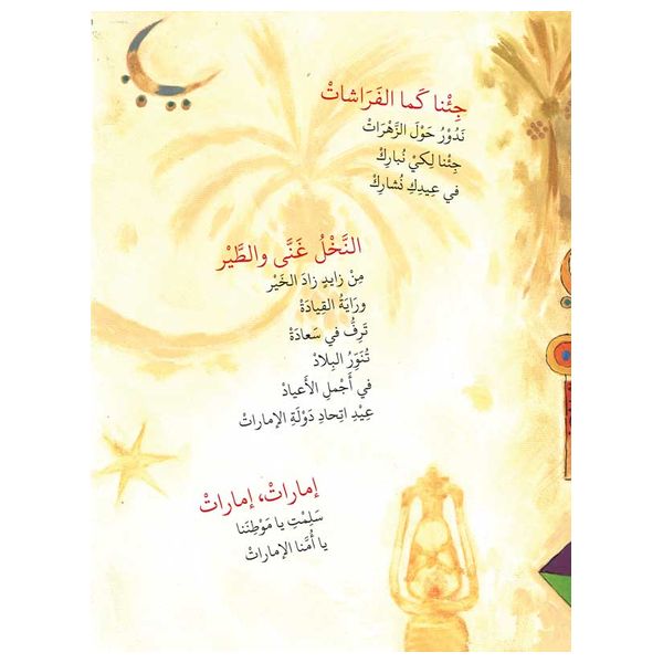  Dar Al-Buraq Seven Pearls - Children's Poetry Book 