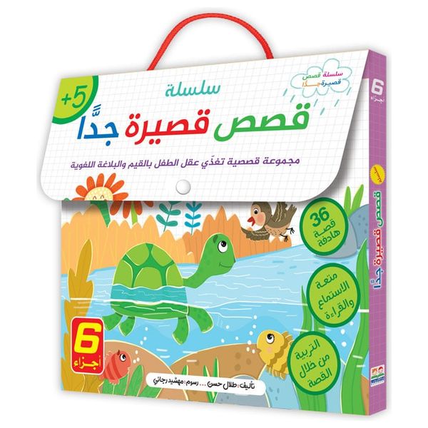  Dar Al-Buraq Very Short Stories Series - 6 Parts - 5-8y 