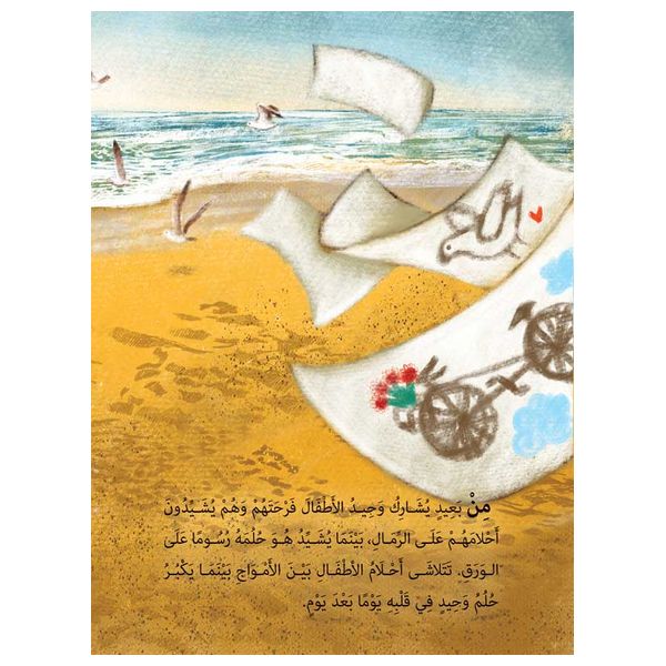  Dar Al-Buraq A Lonely Dream - Children's Book - 6-10y 