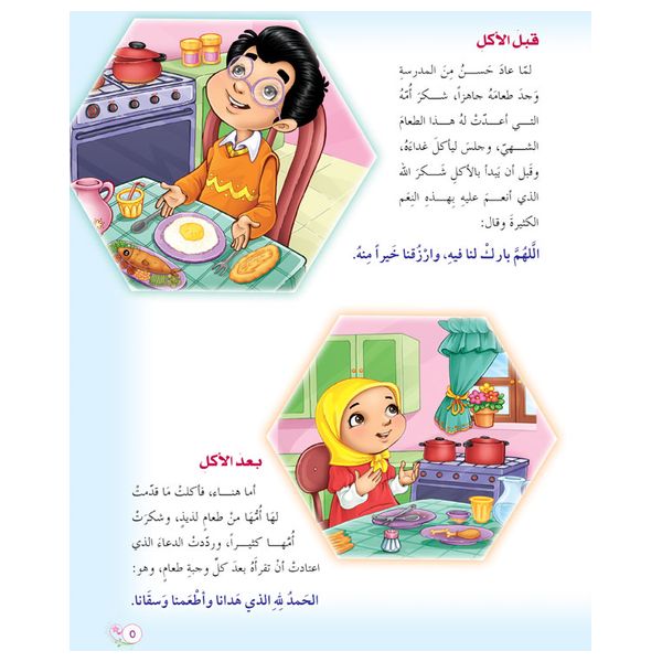 Dar Al-Buraq Nida Al-Rahma - Arabic Children's Book
