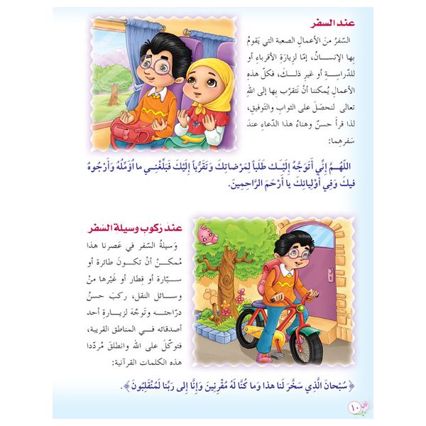 Dar Al-Buraq Nida Al-Rahma - Arabic Children's Book