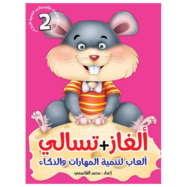 Dar Al-Buraq Puzzles - Entertainment Series