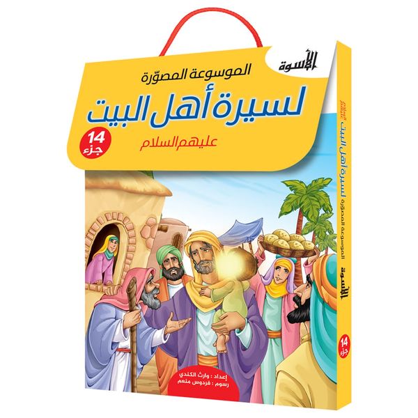 دار البراق الموسوعة المصورة لسيرة أهل البيت - الكتب العربية 