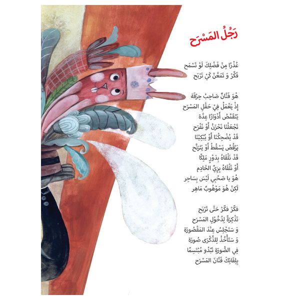 Dar Al-Buraq Did you know him - Arabic children's poetry picture book