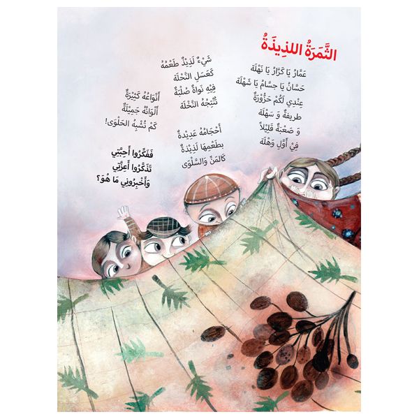 Dar Al-Buraq Did you know him - Arabic children's poetry picture book